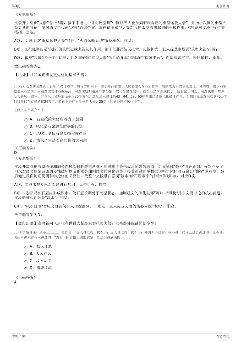 2024年福建福能期货股份有限公司招聘笔试冲刺题（带答案解析）.pdf_第3页