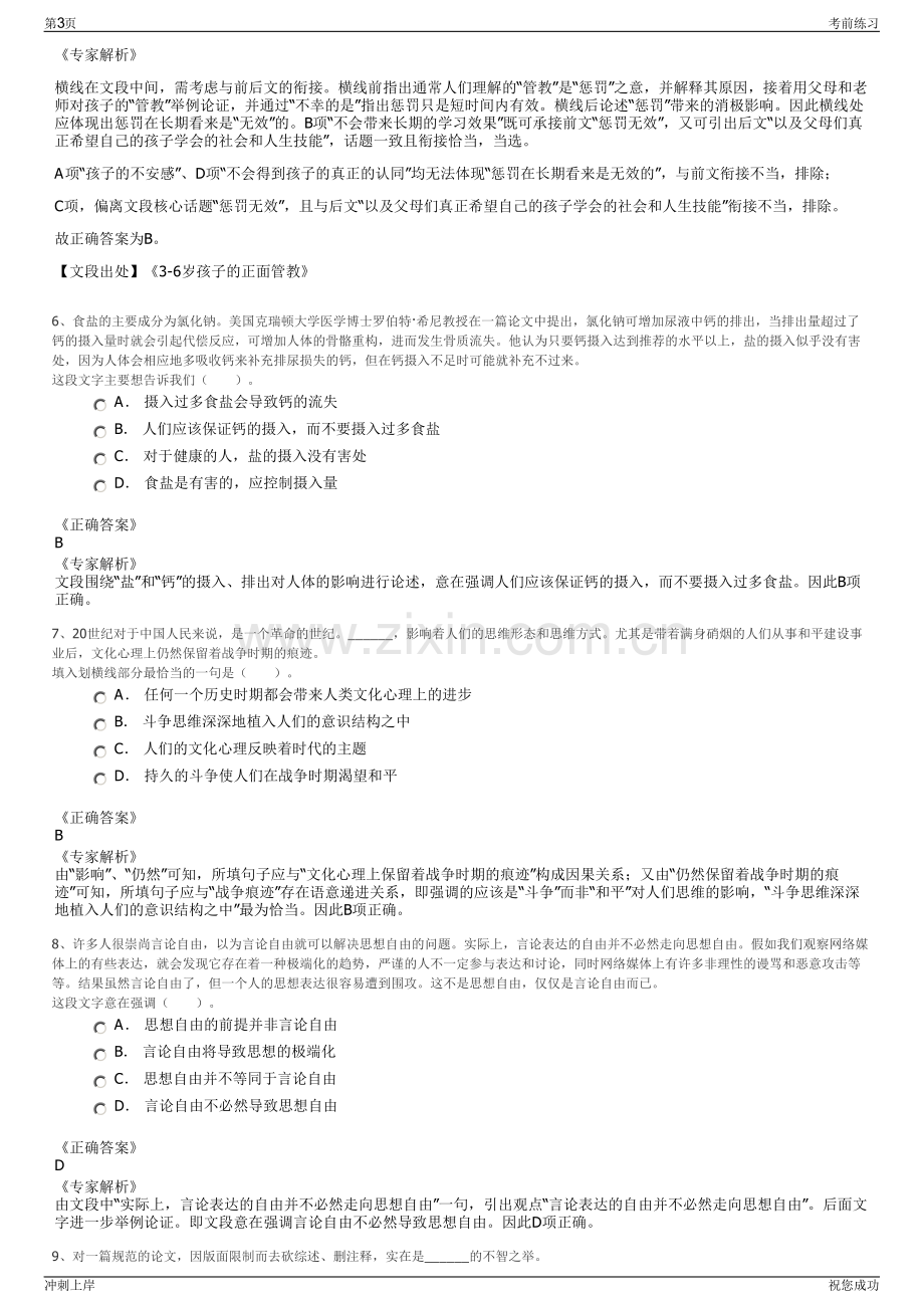 2024年徐工集团工程机械有限公司招聘笔试冲刺题（带答案解析）.pdf_第3页