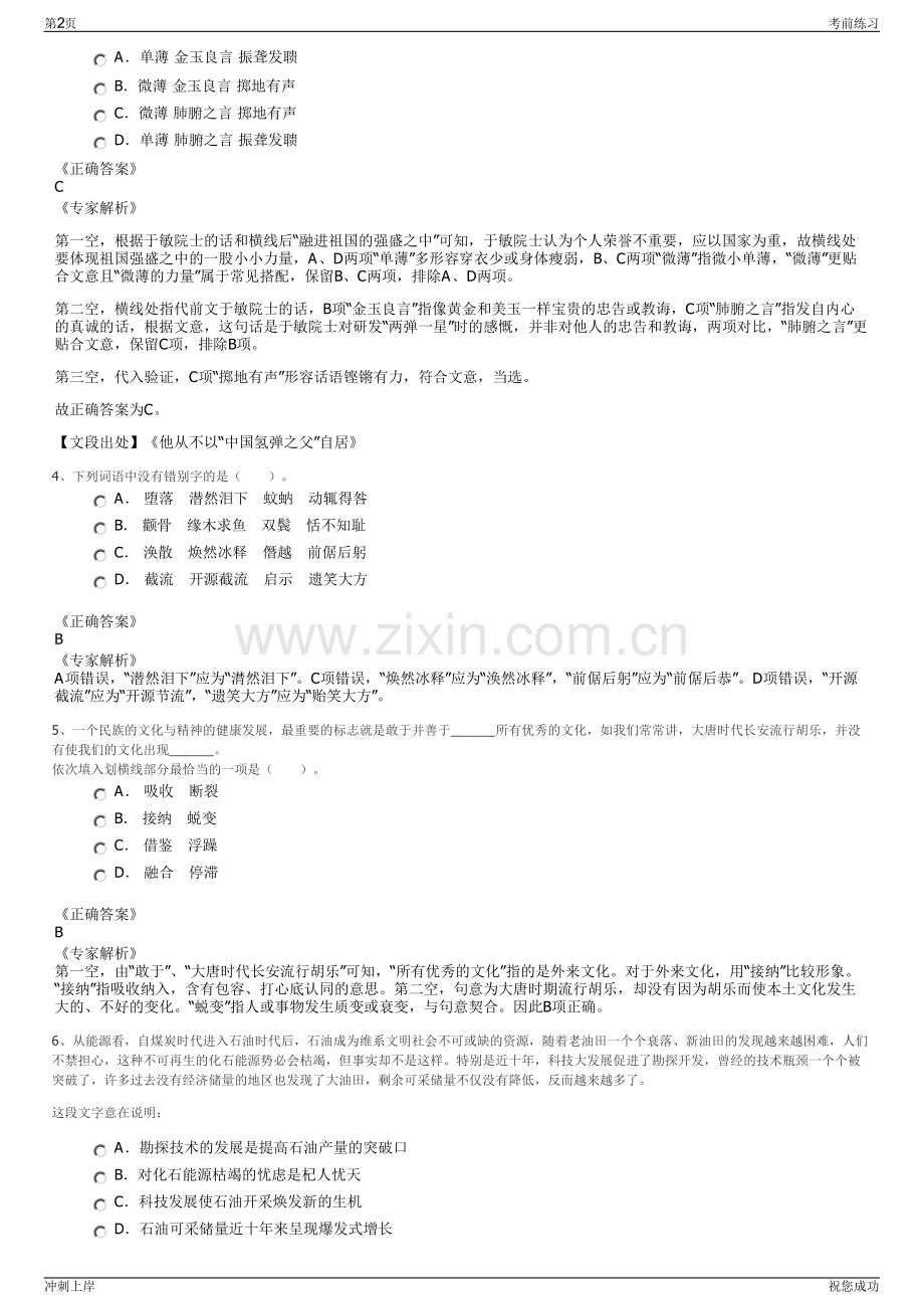 2024年陕西融发建设集团有限公司招聘笔试冲刺题（带答案解析）.pdf_第2页