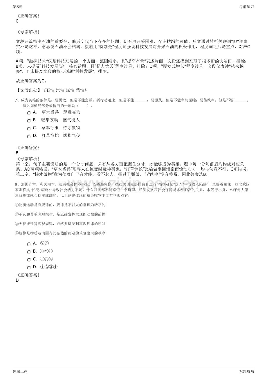 2024年陕西融发建设集团有限公司招聘笔试冲刺题（带答案解析）.pdf_第3页