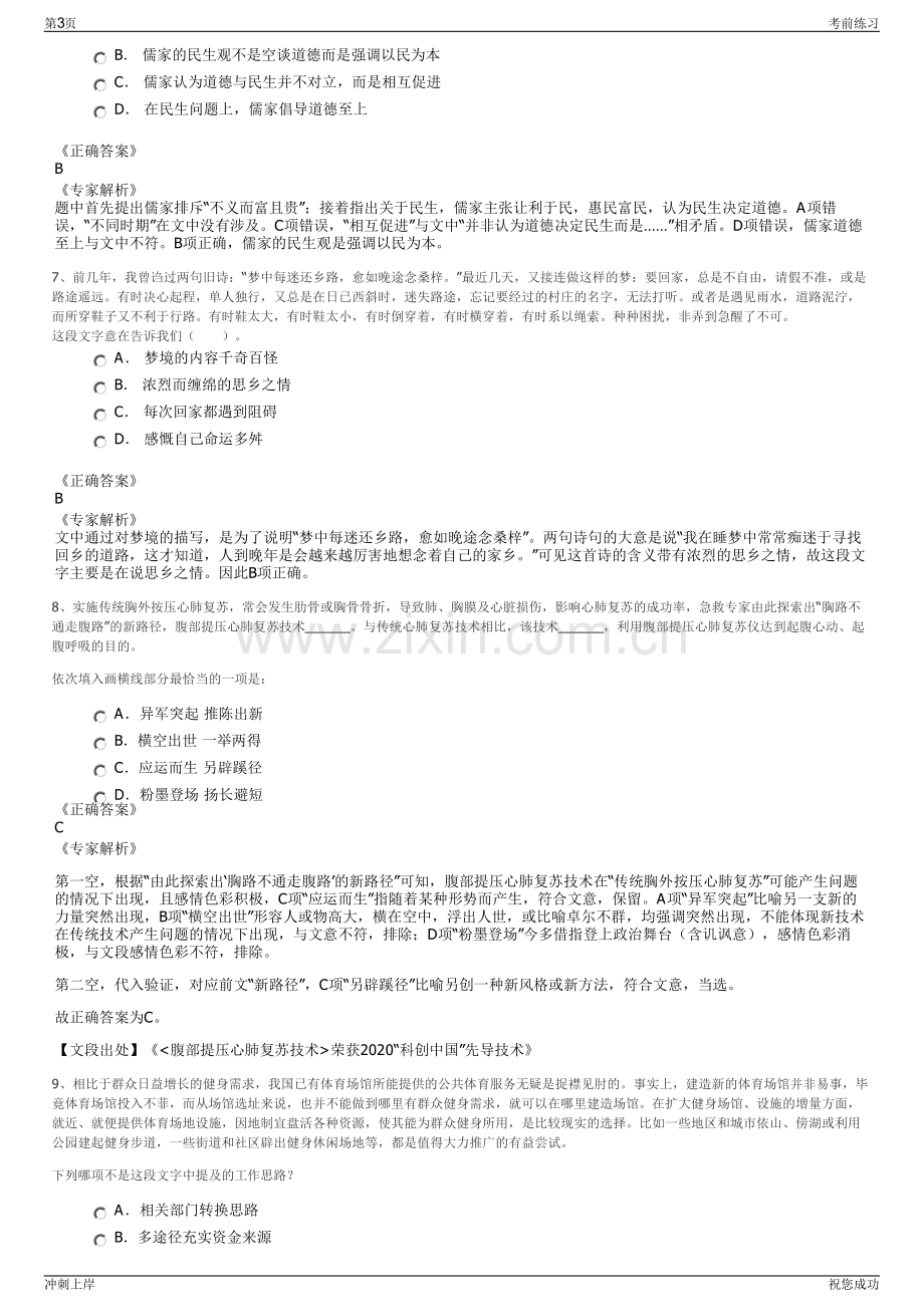 2024年保利物业发展股份有限公司招聘笔试冲刺题（带答案解析）.pdf_第3页