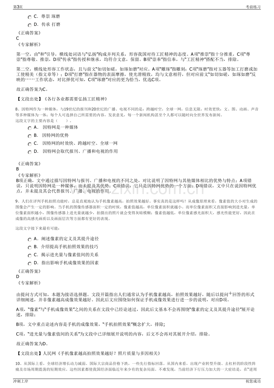 2024年中国人寿：财险新疆分公司招聘笔试冲刺题（带答案解析）.pdf_第3页