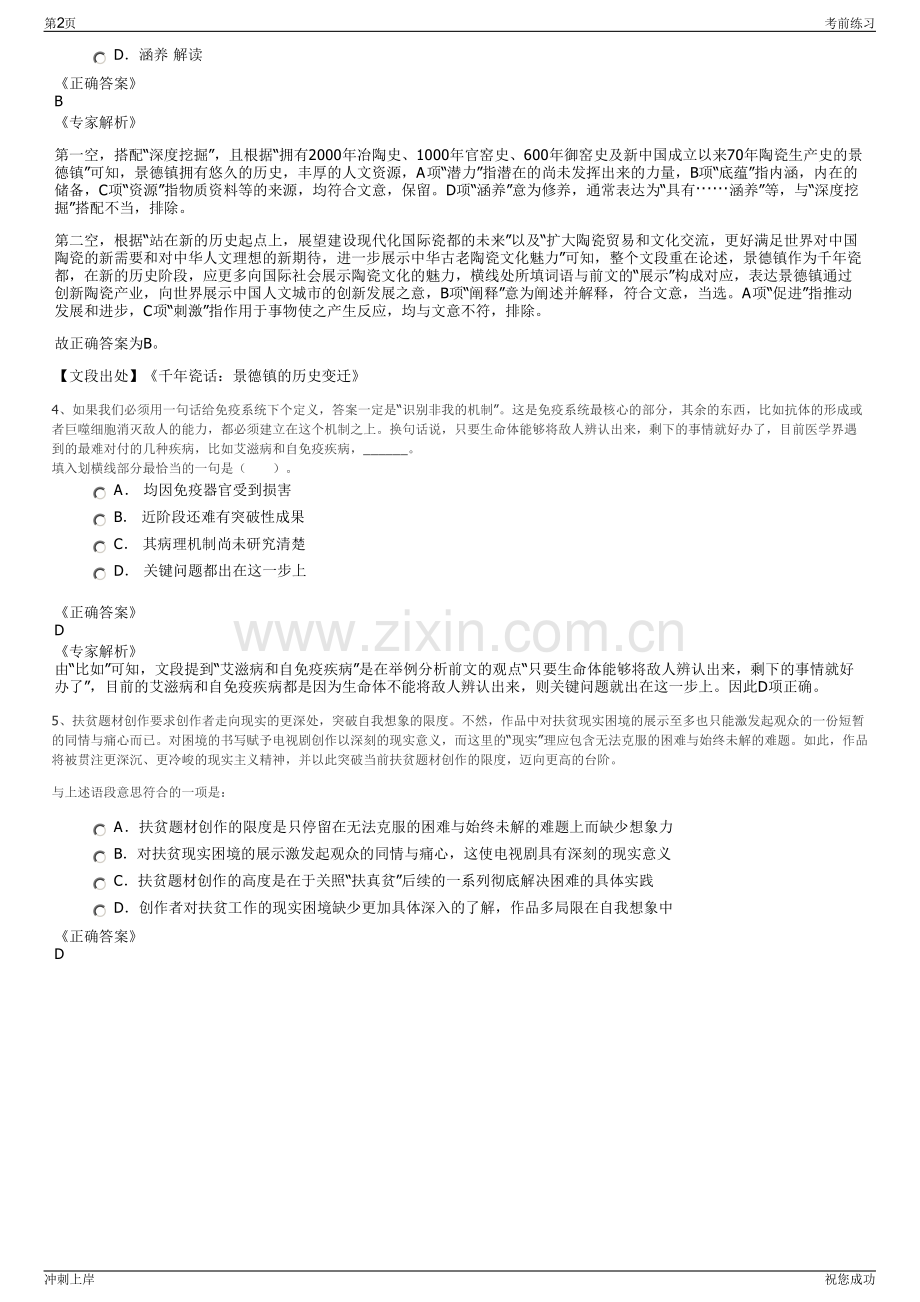 2024年湖北汉江产业投资有限公司招聘笔试冲刺题（带答案解析）.pdf_第2页