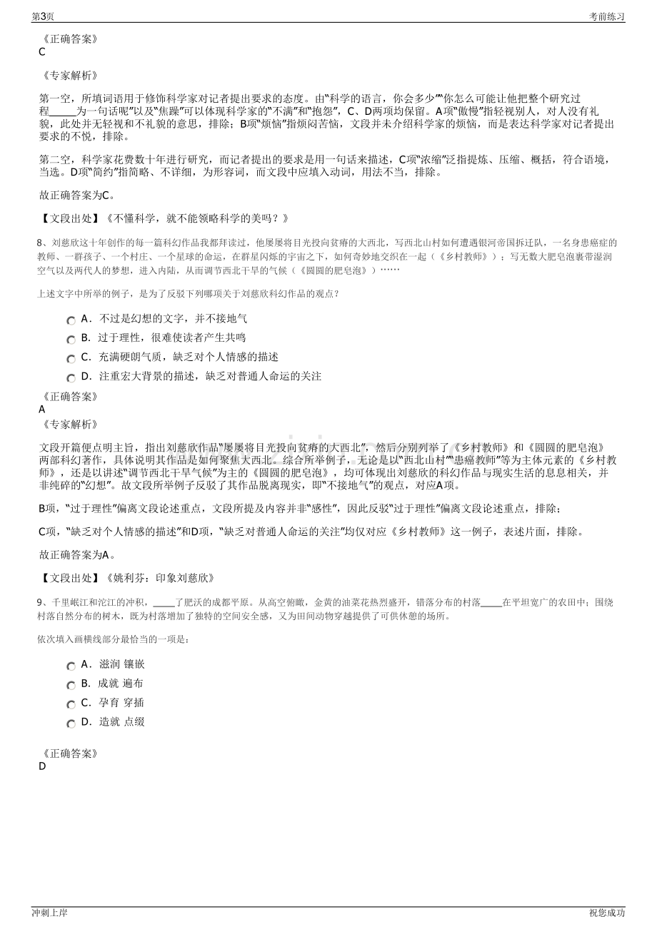 2024年中远海运船员管理有限公司招聘笔试冲刺题（带答案解析）.pdf_第3页