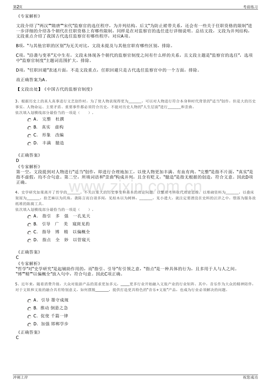 2024年安徽鞍盛信息科技有限公司招聘笔试冲刺题（带答案解析）.pdf_第2页