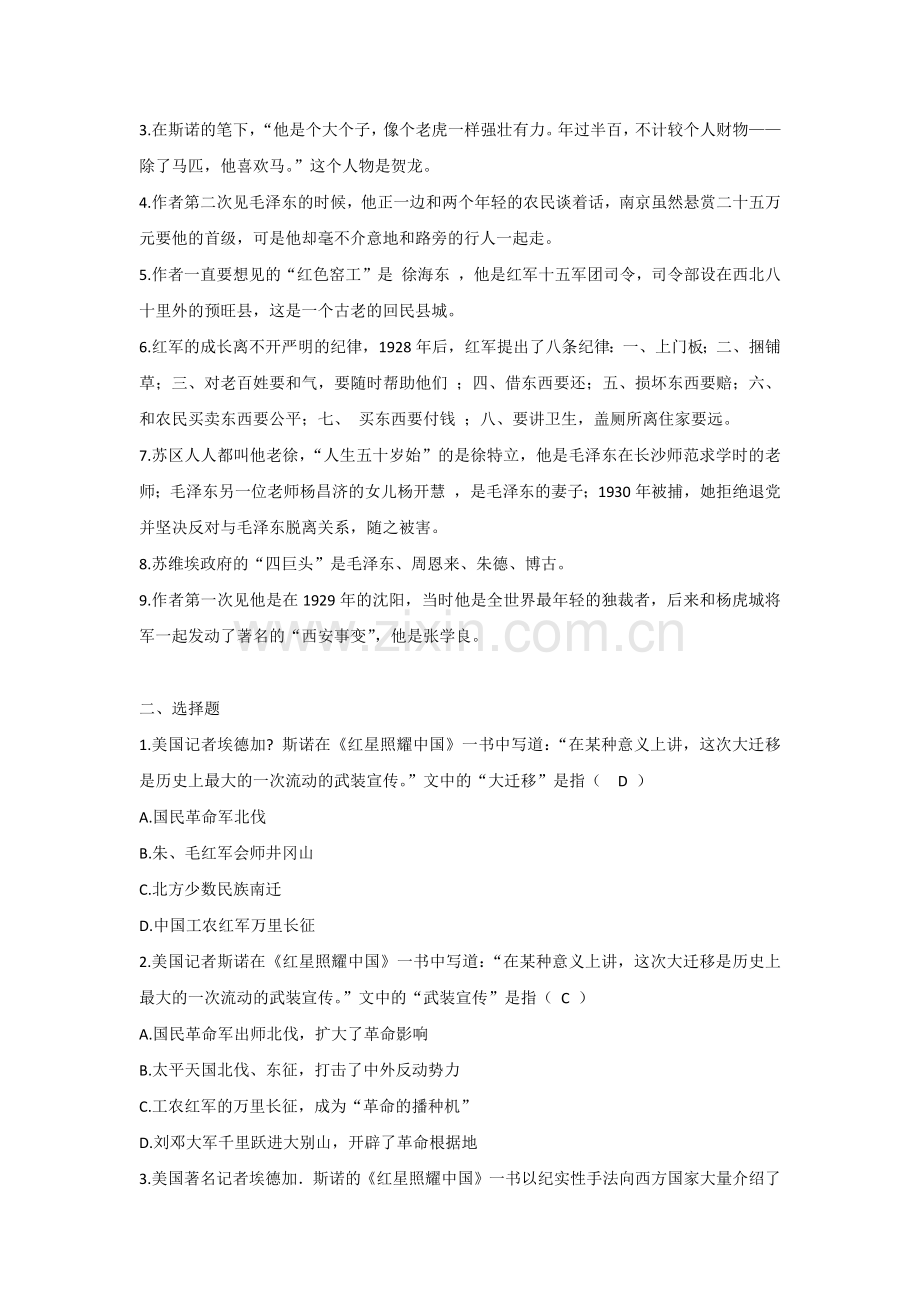 八年级上册语文名著阅读知识点梳理.docx_第2页