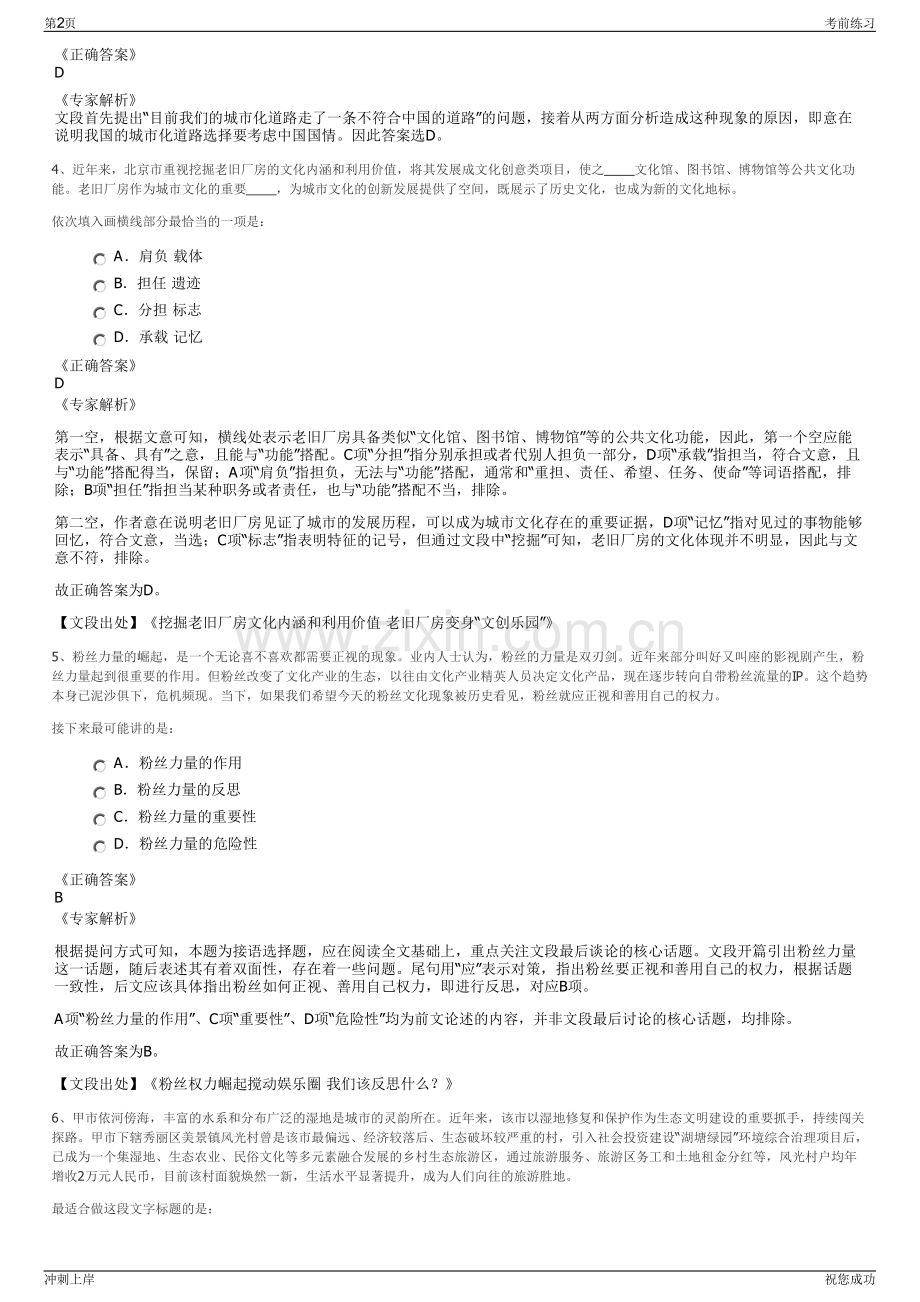 2024年中国人寿：寿险上海分公司招聘笔试冲刺题（带答案解析）.pdf_第2页