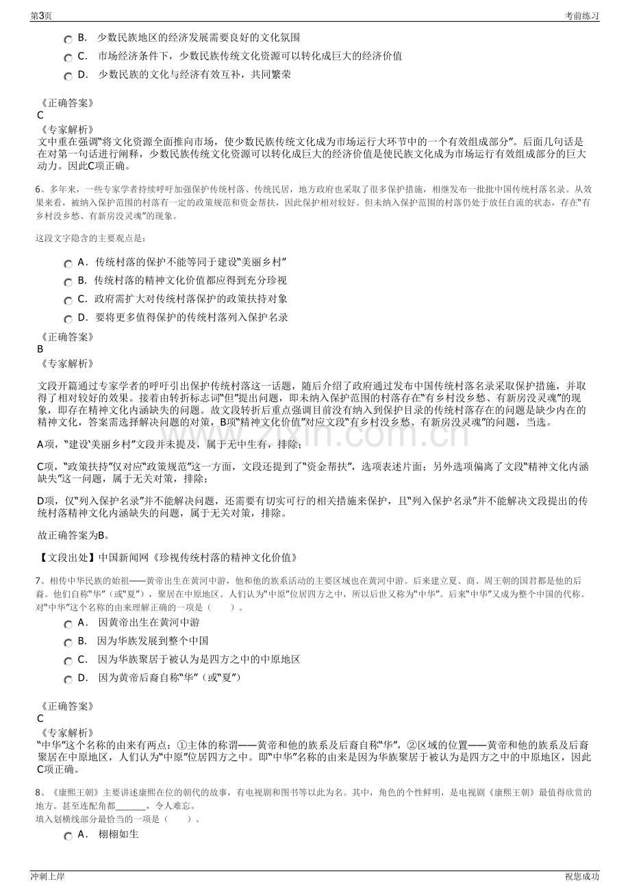 2024年海南山高产业投资有限公司招聘笔试冲刺题（带答案解析）.pdf_第3页