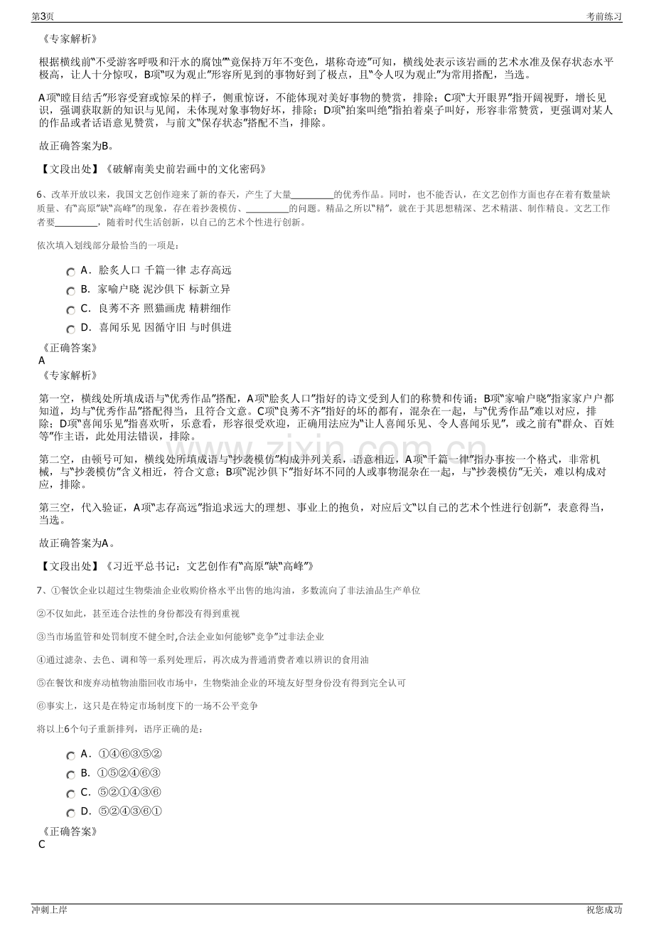 2024年华能兰州热电有限责任公司招聘笔试冲刺题（带答案解析）.pdf_第3页