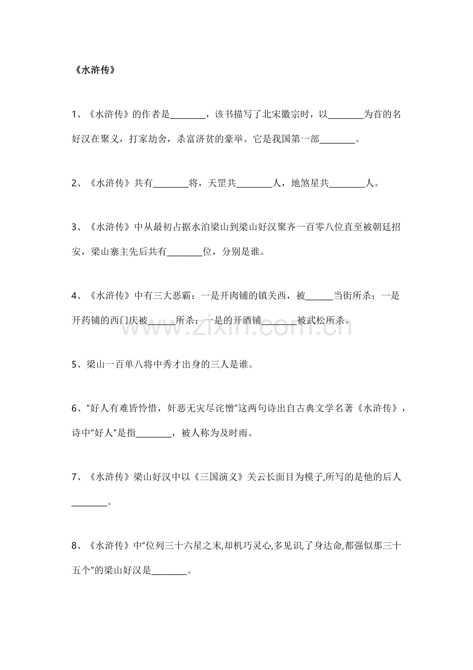 初中语文专题之四大名著文学常识常考100题（附答案）.docx_第1页