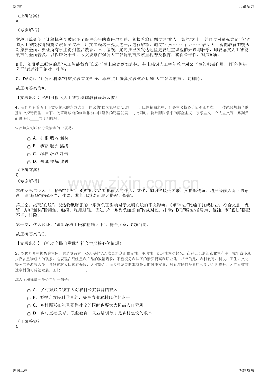 2024年广西建工集团面向集团公司招聘笔试冲刺题（带答案解析）.pdf_第2页