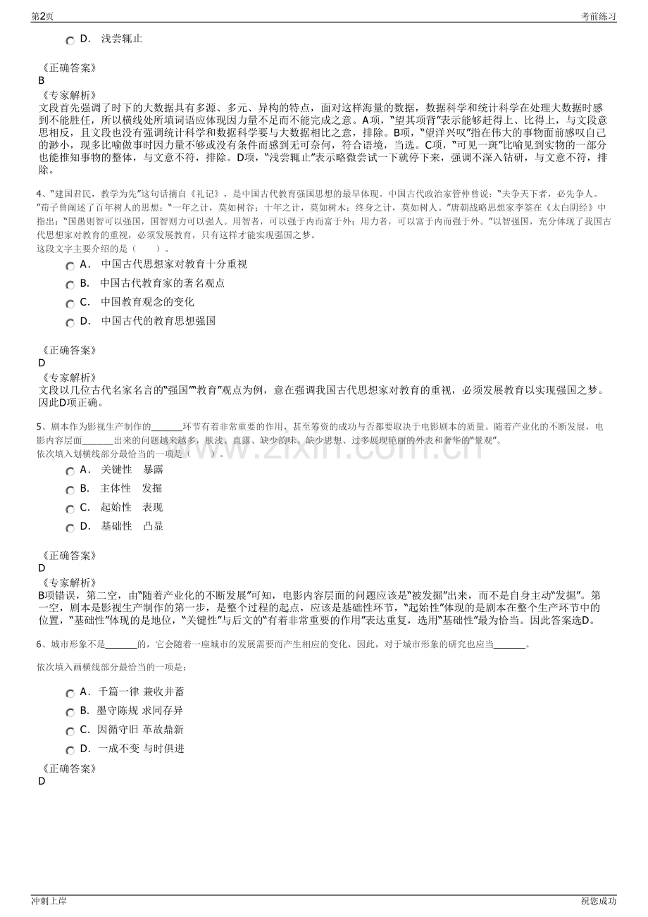 2024年河南中州水务控股有限公司招聘笔试冲刺题（带答案解析）.pdf_第2页