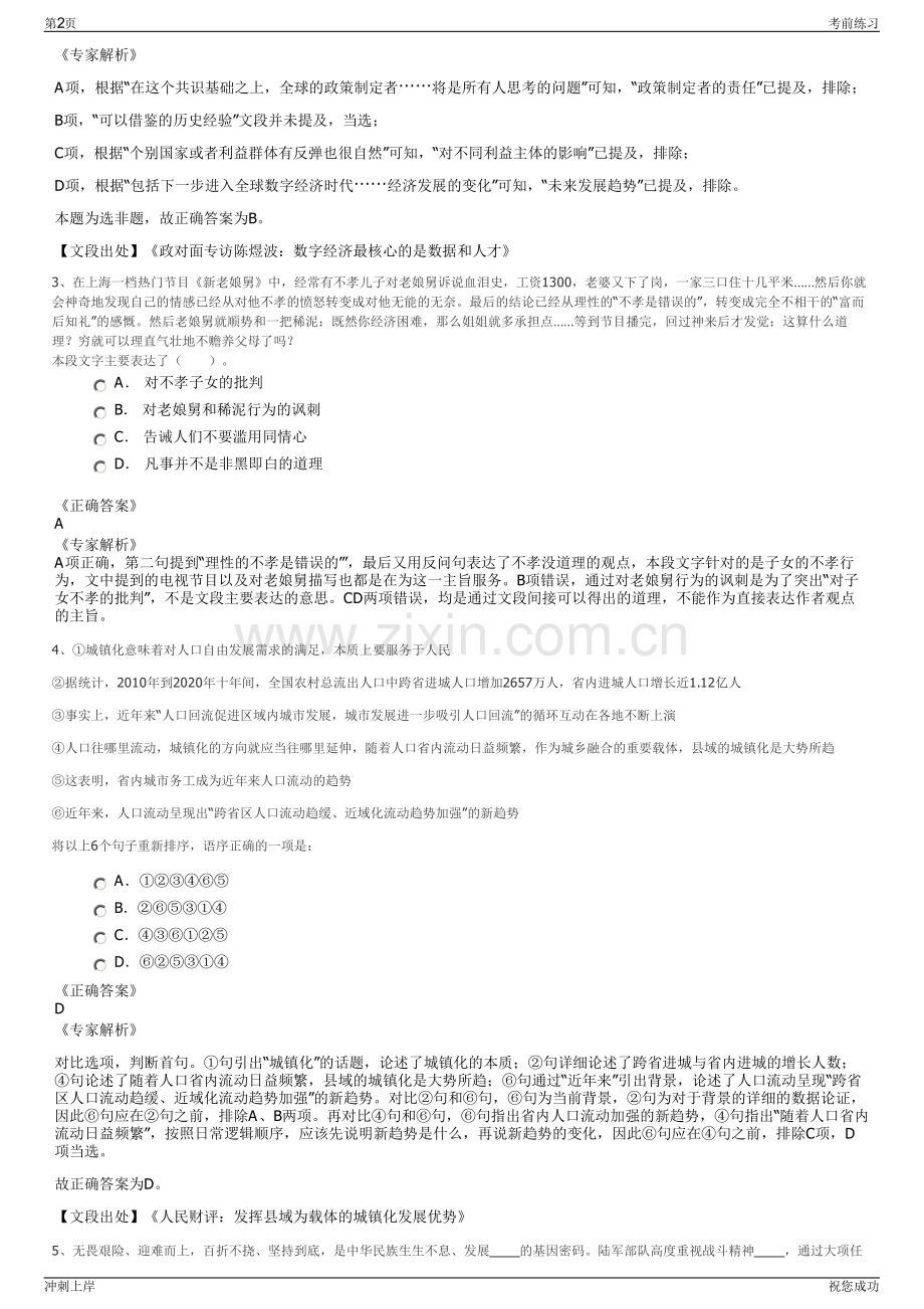 2024年福建海峡科化股份有限公司招聘笔试冲刺题（带答案解析）.pdf_第2页