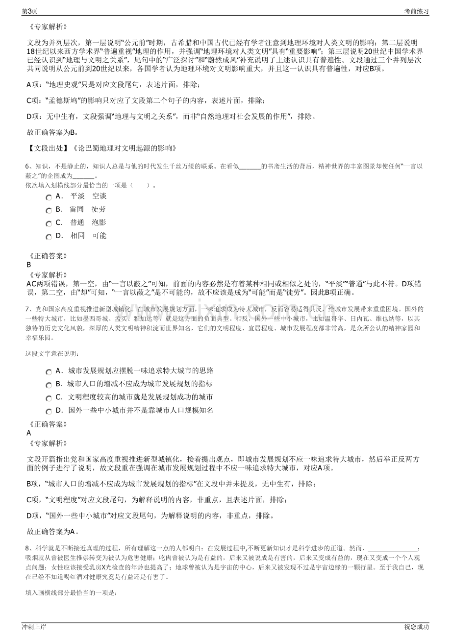 2024年江西南昌金融控股有限公司招聘笔试冲刺题（带答案解析）.pdf_第3页