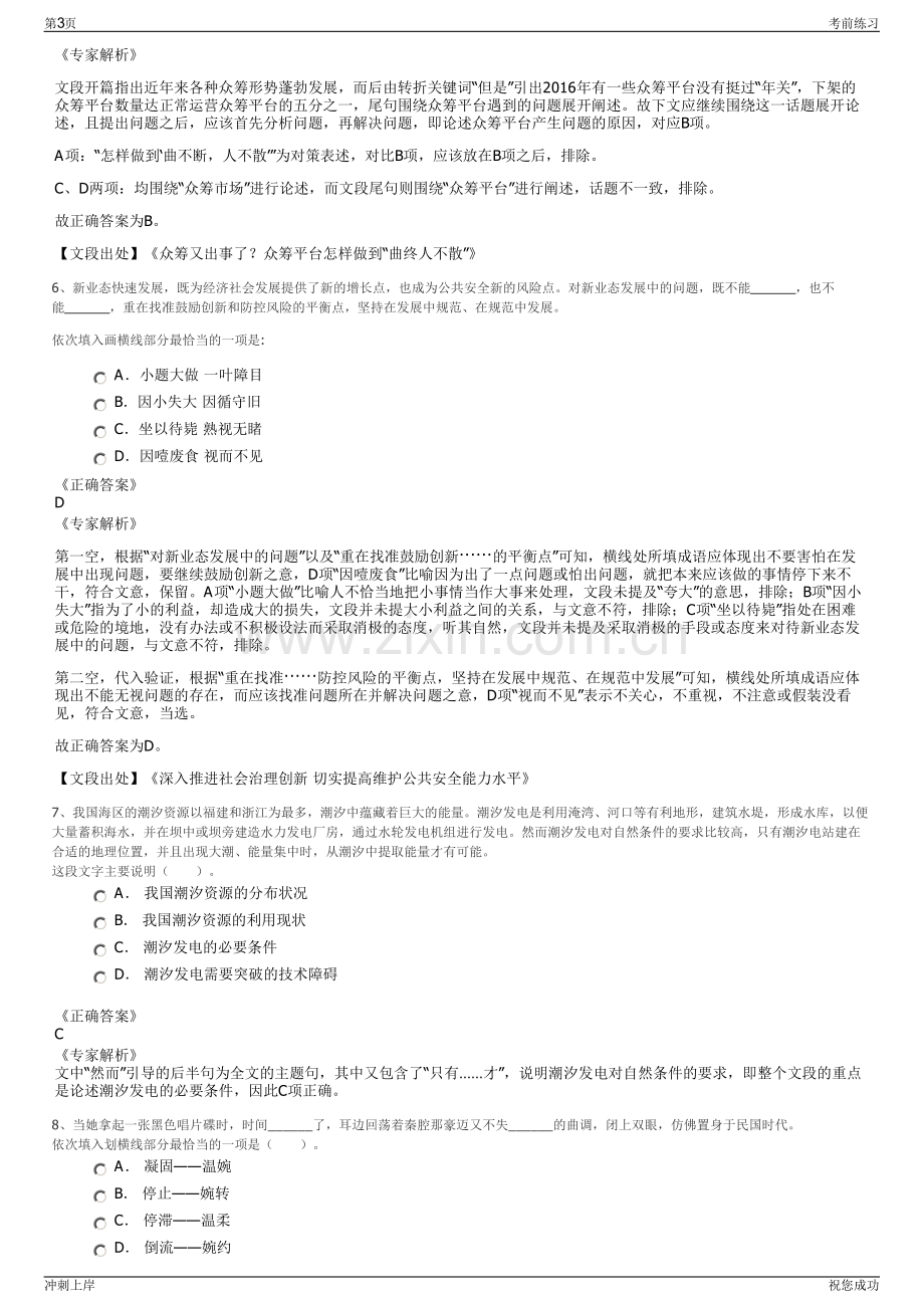 2024年上海净城环境科技有限公司招聘笔试冲刺题（带答案解析）.pdf_第3页