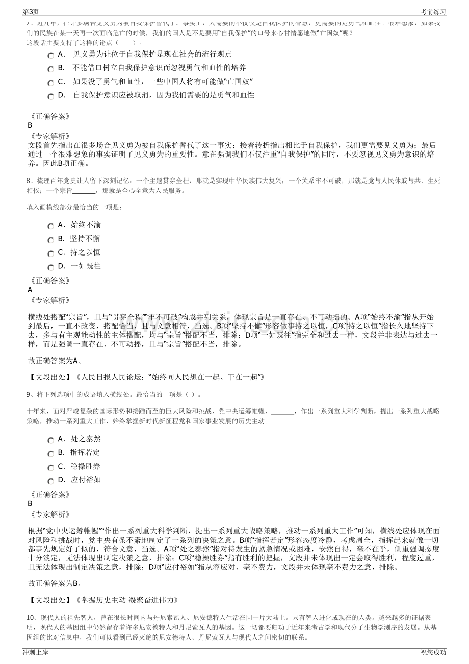 2024年北京中理检验认证有限公司招聘笔试冲刺题（带答案解析）.pdf_第3页