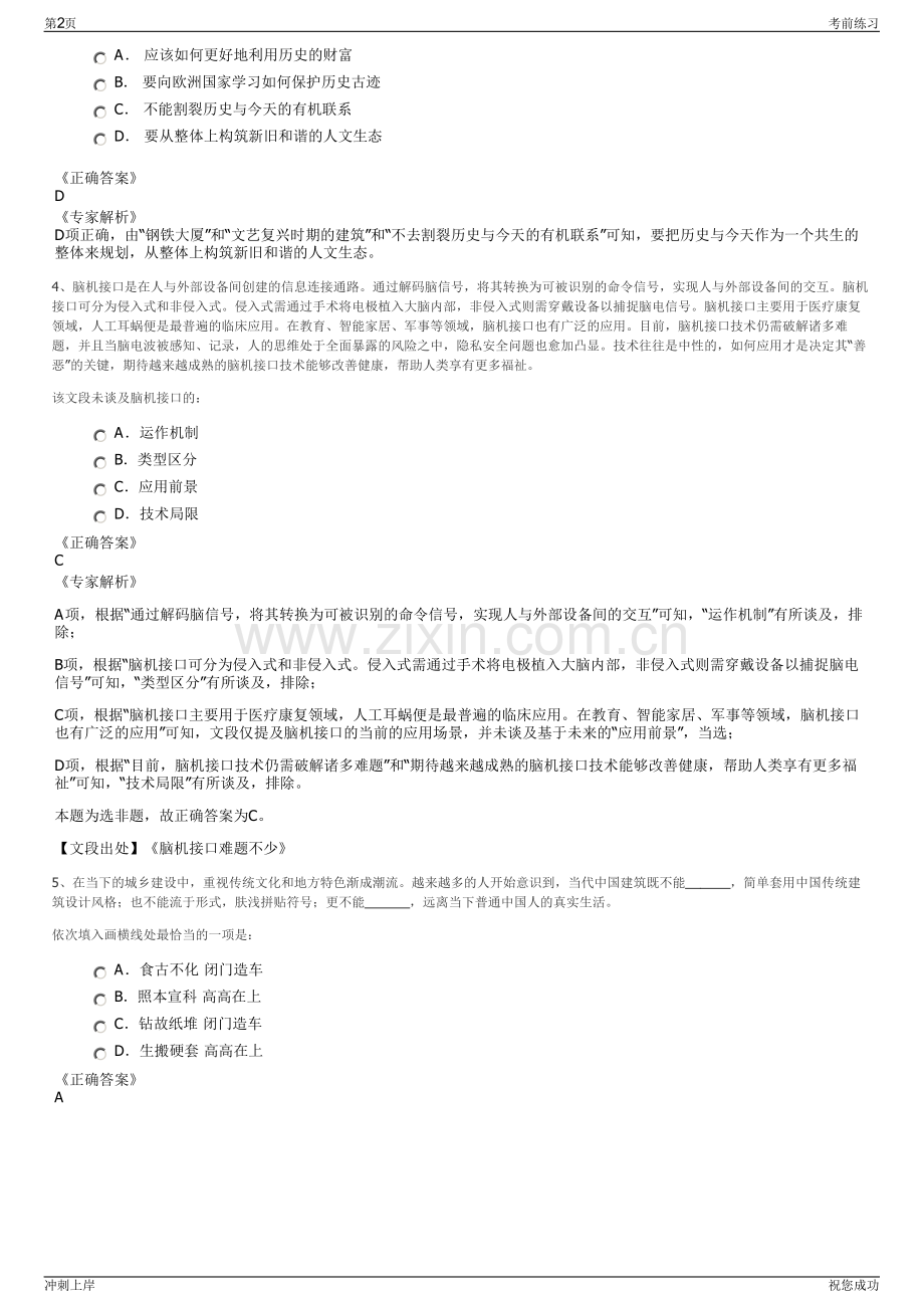 2024年福建南平武夷集团有限公司招聘笔试冲刺题（带答案解析）.pdf_第2页