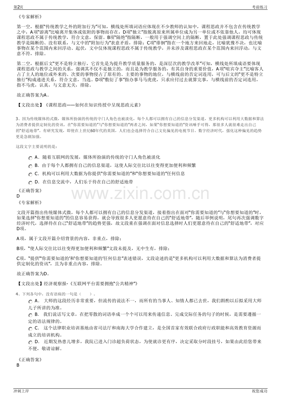 2024年中国人寿：寿险新疆分公司招聘笔试冲刺题（带答案解析）.pdf_第2页