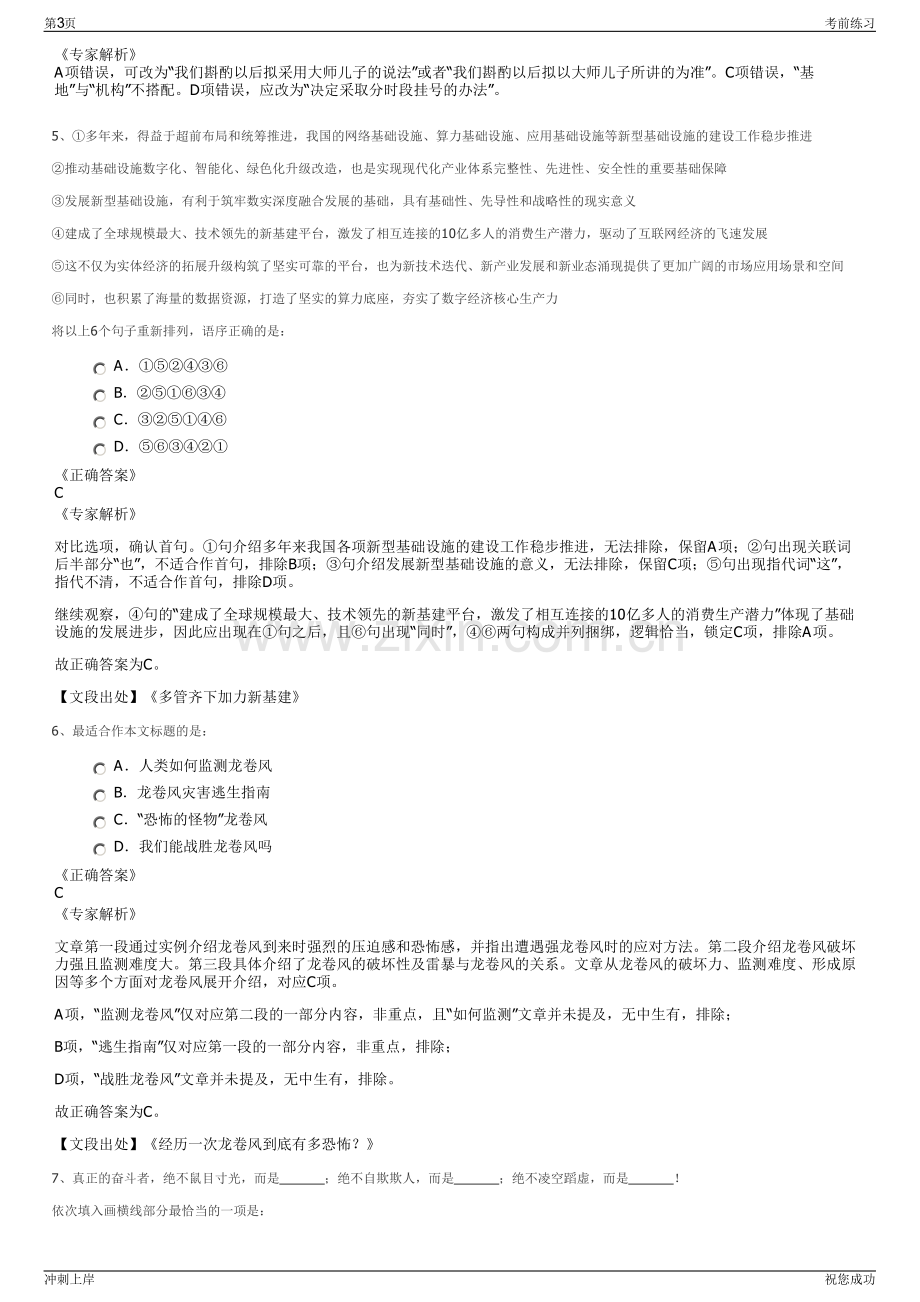 2024年中国人寿：寿险新疆分公司招聘笔试冲刺题（带答案解析）.pdf_第3页