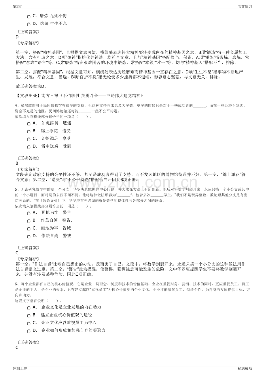 2024年中国人寿：财险山东分公司招聘笔试冲刺题（带答案解析）.pdf_第2页