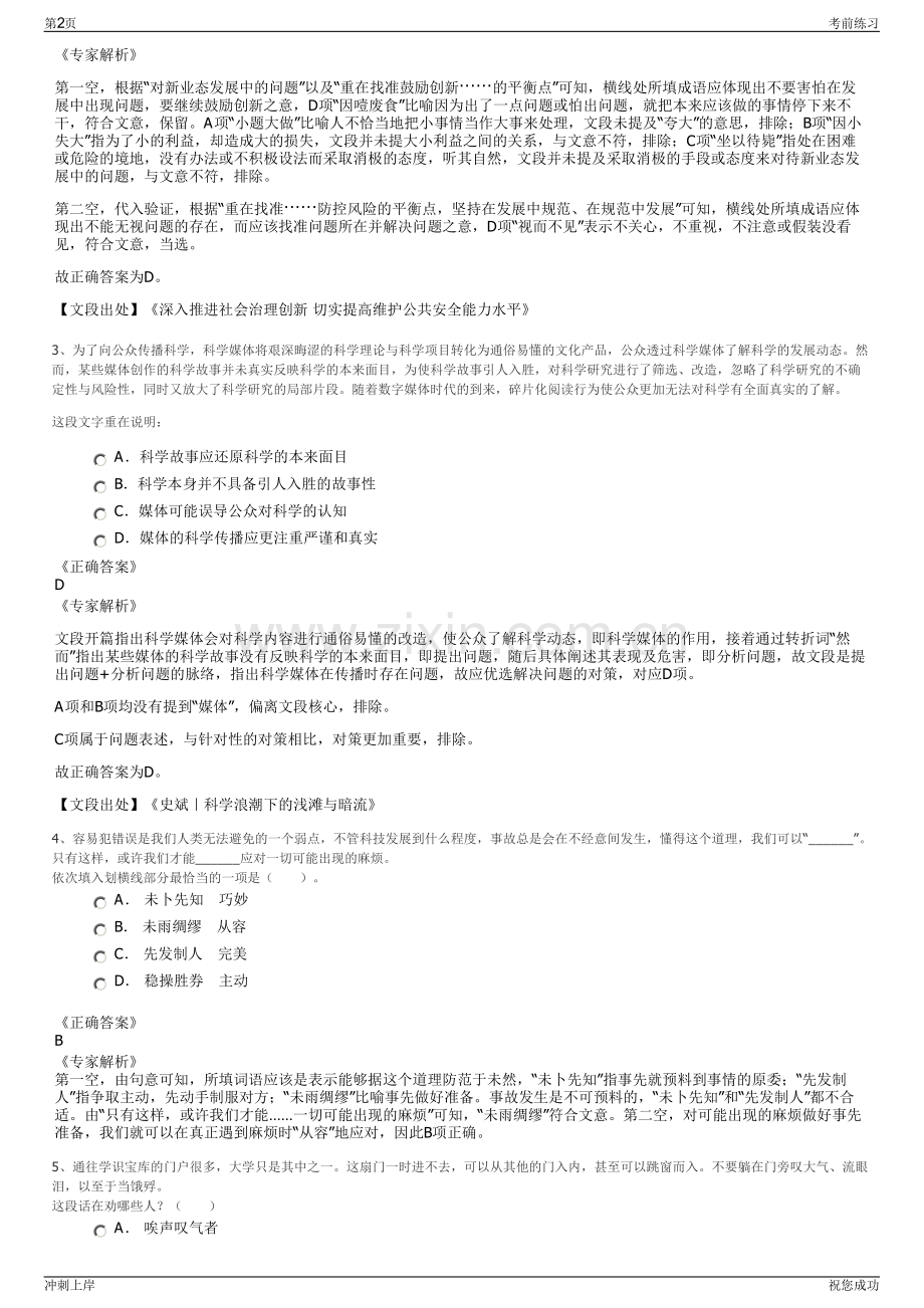 2024年广西广投能源集团有限公司招聘笔试冲刺题（带答案解析）.pdf_第2页