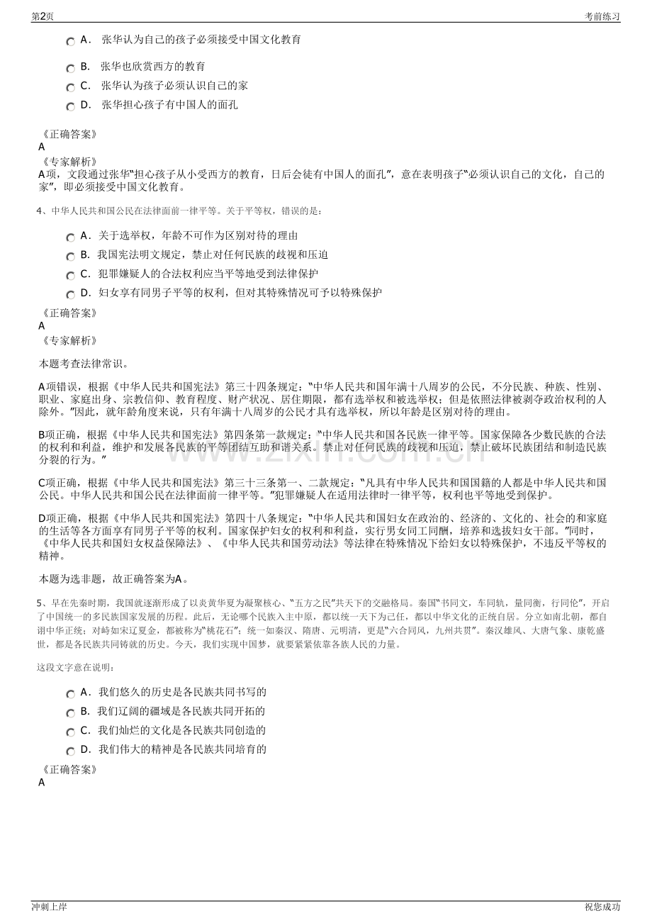 2024年湖南怀化建工集团有限公司招聘笔试冲刺题（带答案解析）.pdf_第2页