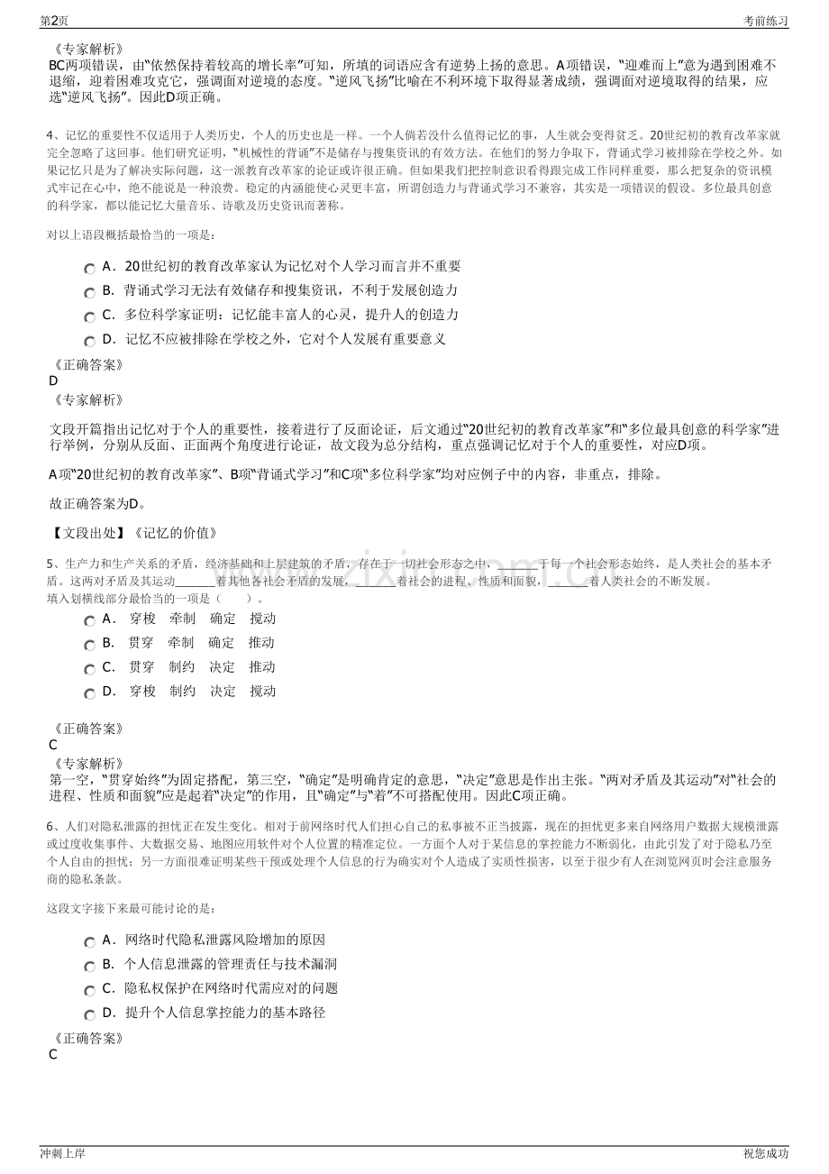 2024年江苏星湖商业管理有限公司招聘笔试冲刺题（带答案解析）.pdf_第2页