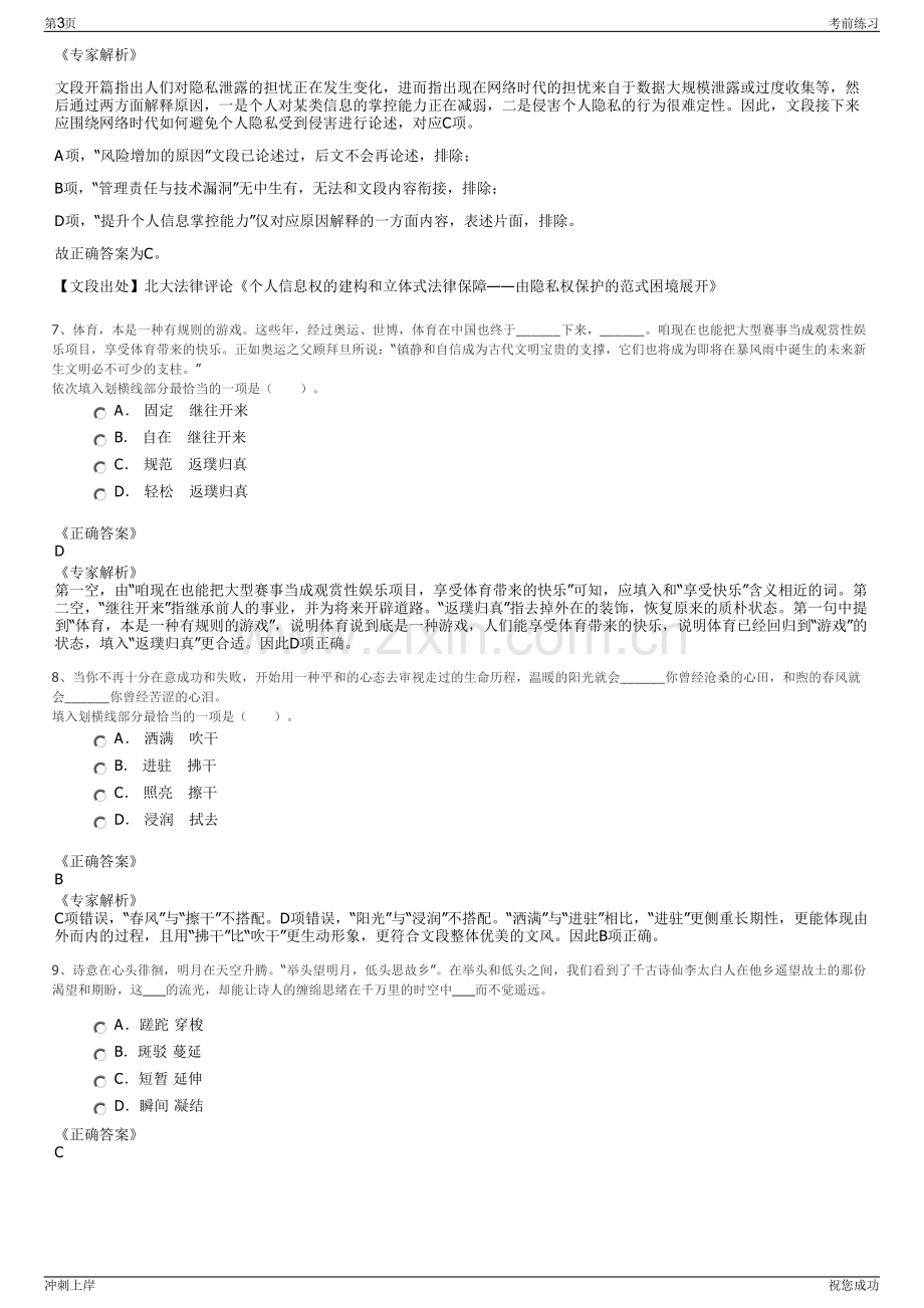 2024年江苏星湖商业管理有限公司招聘笔试冲刺题（带答案解析）.pdf_第3页