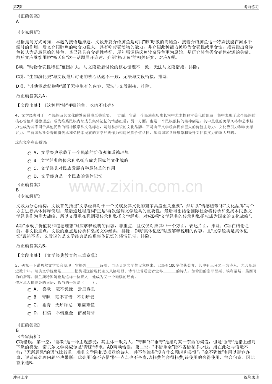 2024年中化集团中化河北有限公司招聘笔试冲刺题（带答案解析）.pdf_第2页