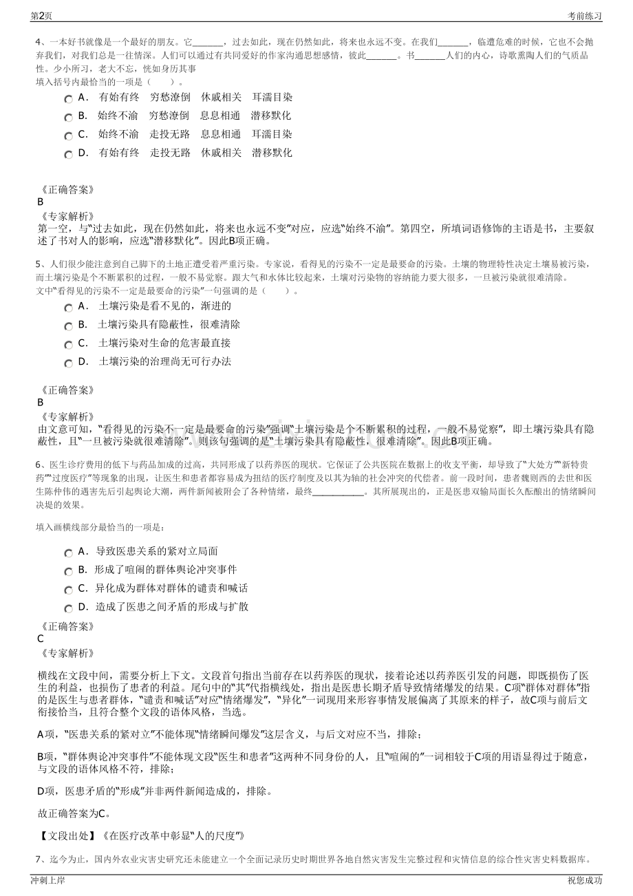 2024年浙江景宁龙泰酒业有限公司招聘笔试冲刺题（带答案解析）.pdf_第2页