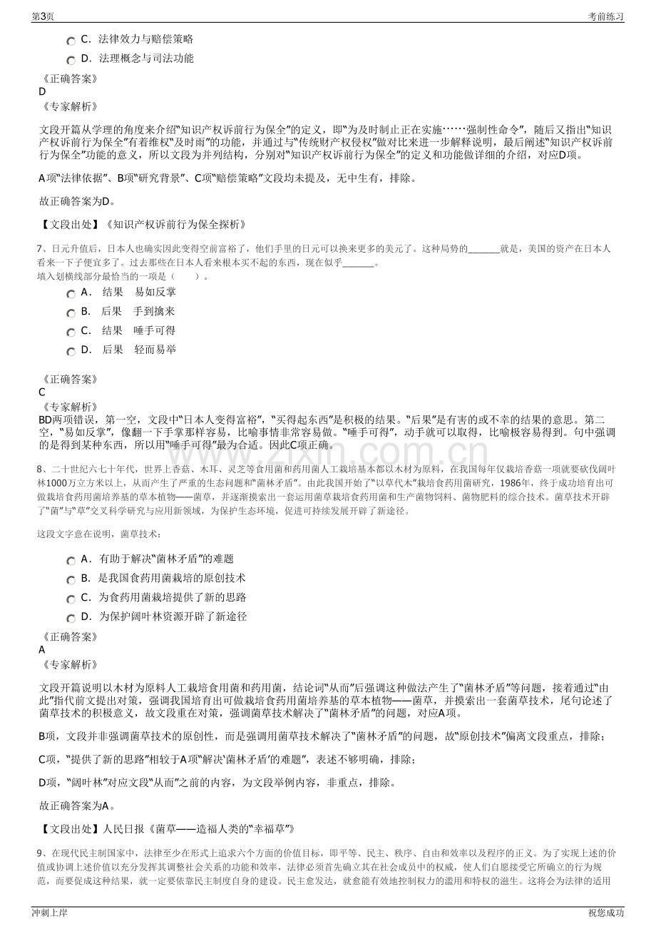 2024年江苏睢宁县开发区国有公司招聘笔试冲刺题（带答案解析）.pdf_第3页