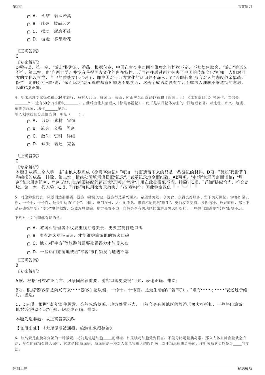 2024年广西富盟工程设计有限公司招聘笔试冲刺题（带答案解析）.pdf_第2页