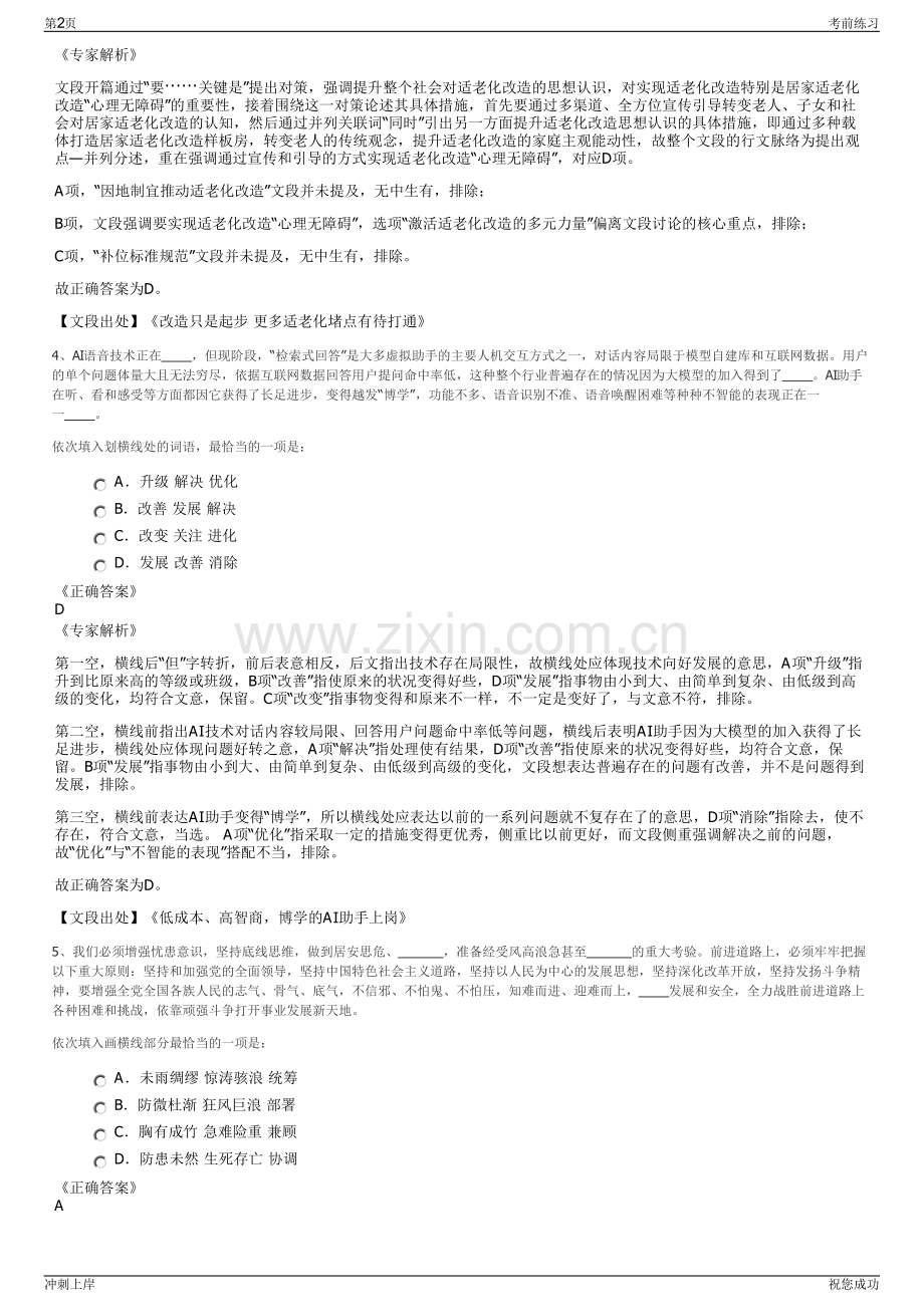 2024年中国钢研科技集团有限公司招聘笔试冲刺题（带答案解析）.pdf_第2页