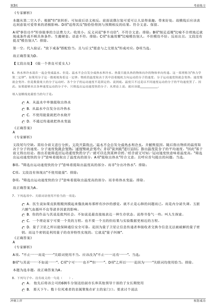 2024年山东博兴海河港口有限公司招聘笔试冲刺题（带答案解析）.pdf_第3页