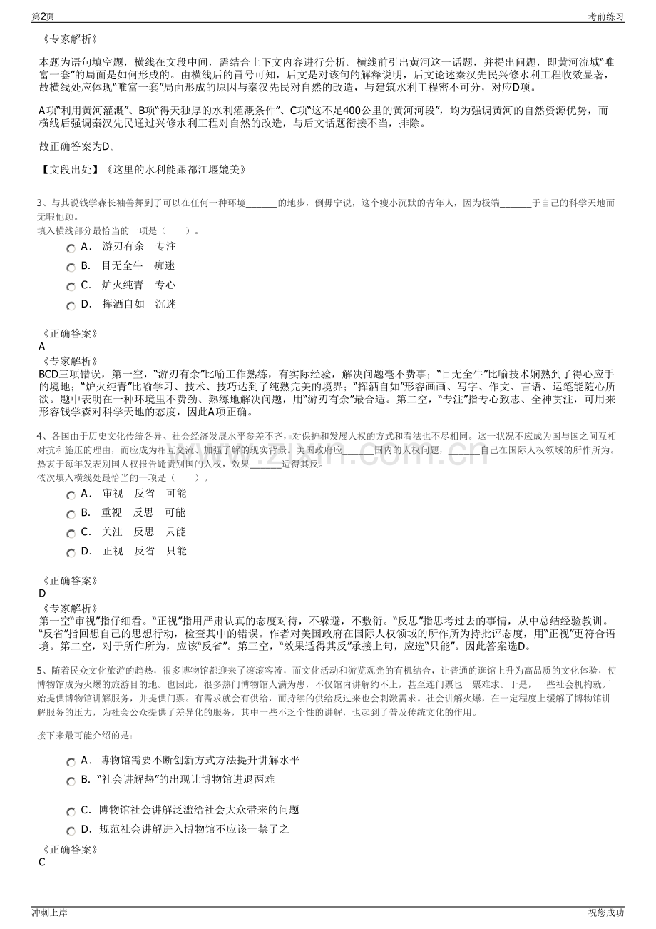 2024年济源霖林环保能源有限公司招聘笔试冲刺题（带答案解析）.pdf_第2页