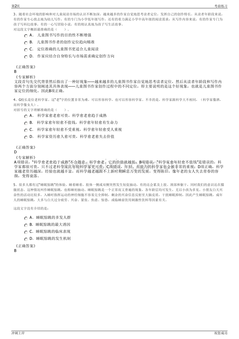 2024年福建高速中化石油有限公司招聘笔试冲刺题（带答案解析）.pdf_第2页