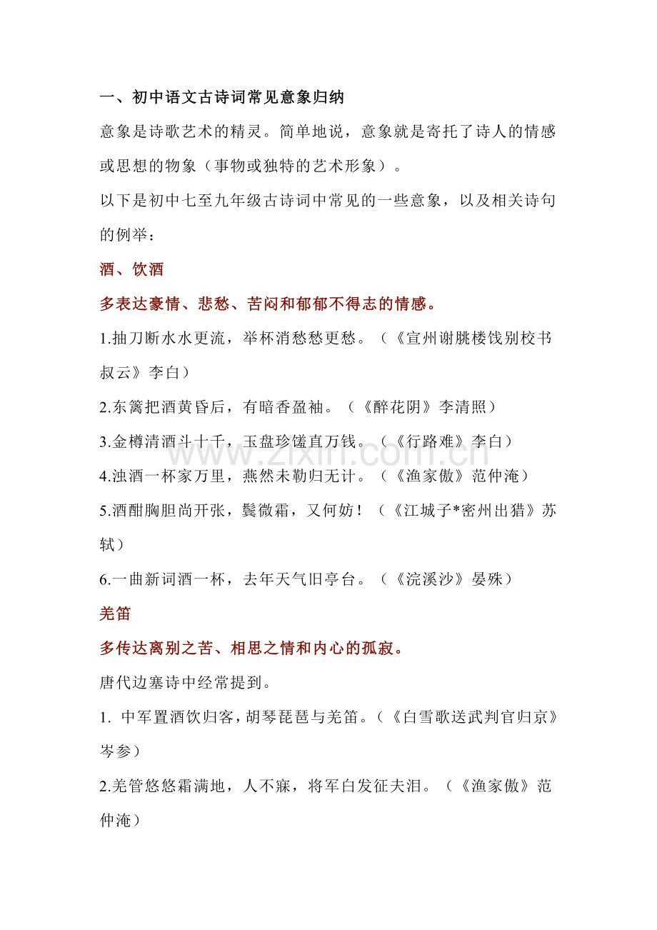 初中语文三年都适用的古诗词知识汇总.docx_第1页