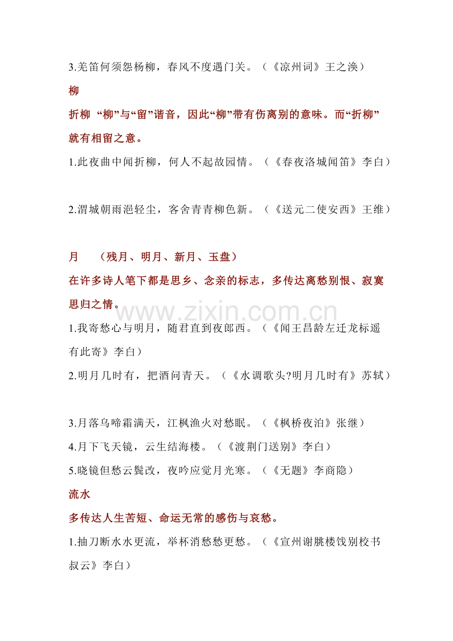 初中语文三年都适用的古诗词知识汇总.docx_第2页