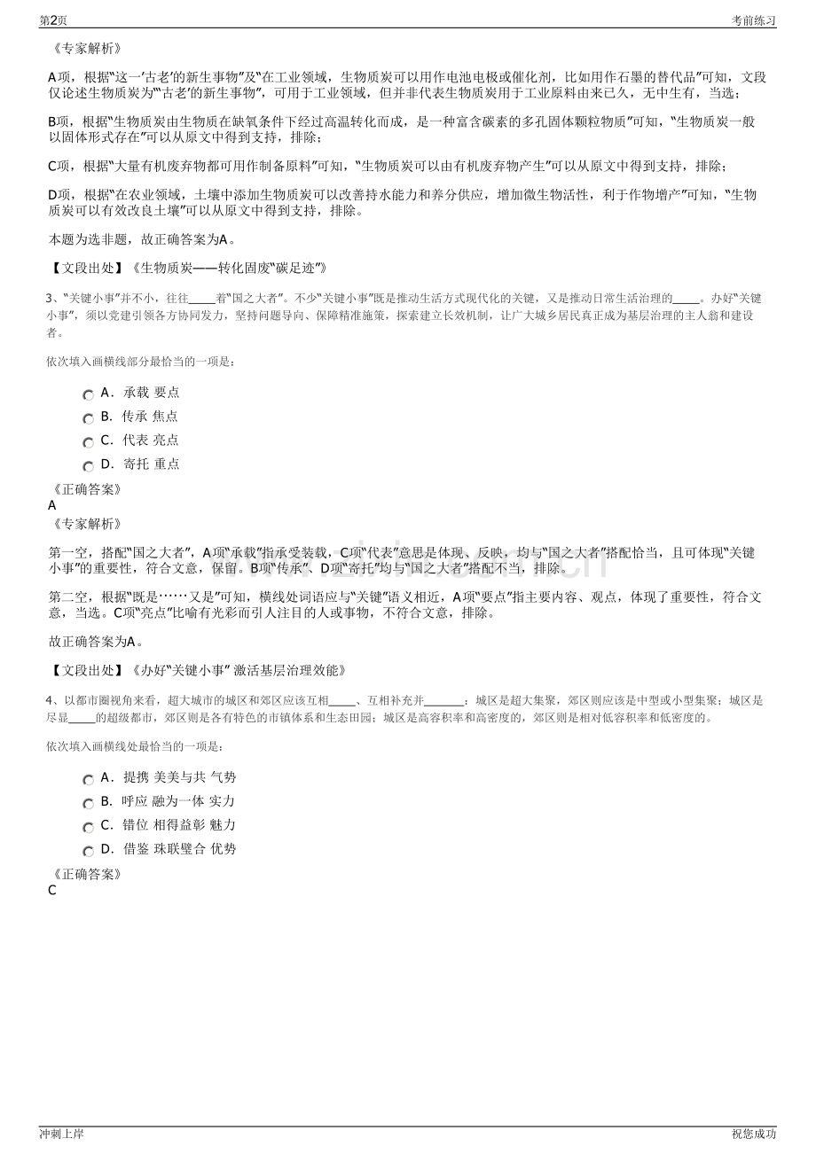 2024年福建沙县粮食购销有限公司招聘笔试冲刺题（带答案解析）.pdf_第2页