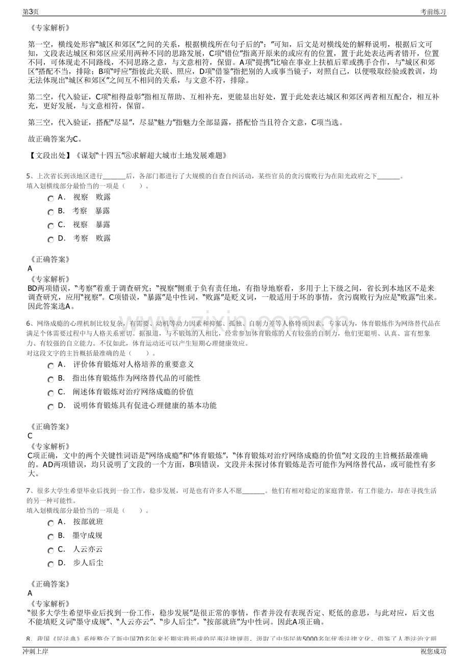 2024年福建沙县粮食购销有限公司招聘笔试冲刺题（带答案解析）.pdf_第3页