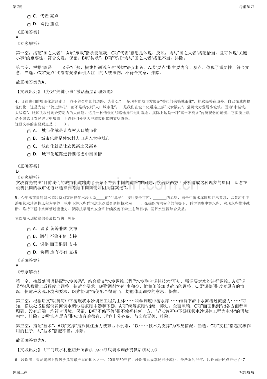 2024年福建龙岩学院科技有限公司招聘笔试冲刺题（带答案解析）.pdf_第2页