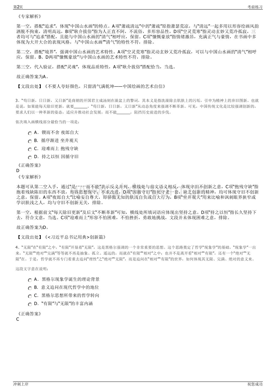 2024年合众人寿保险股份有限公司招聘笔试冲刺题（带答案解析）.pdf_第2页