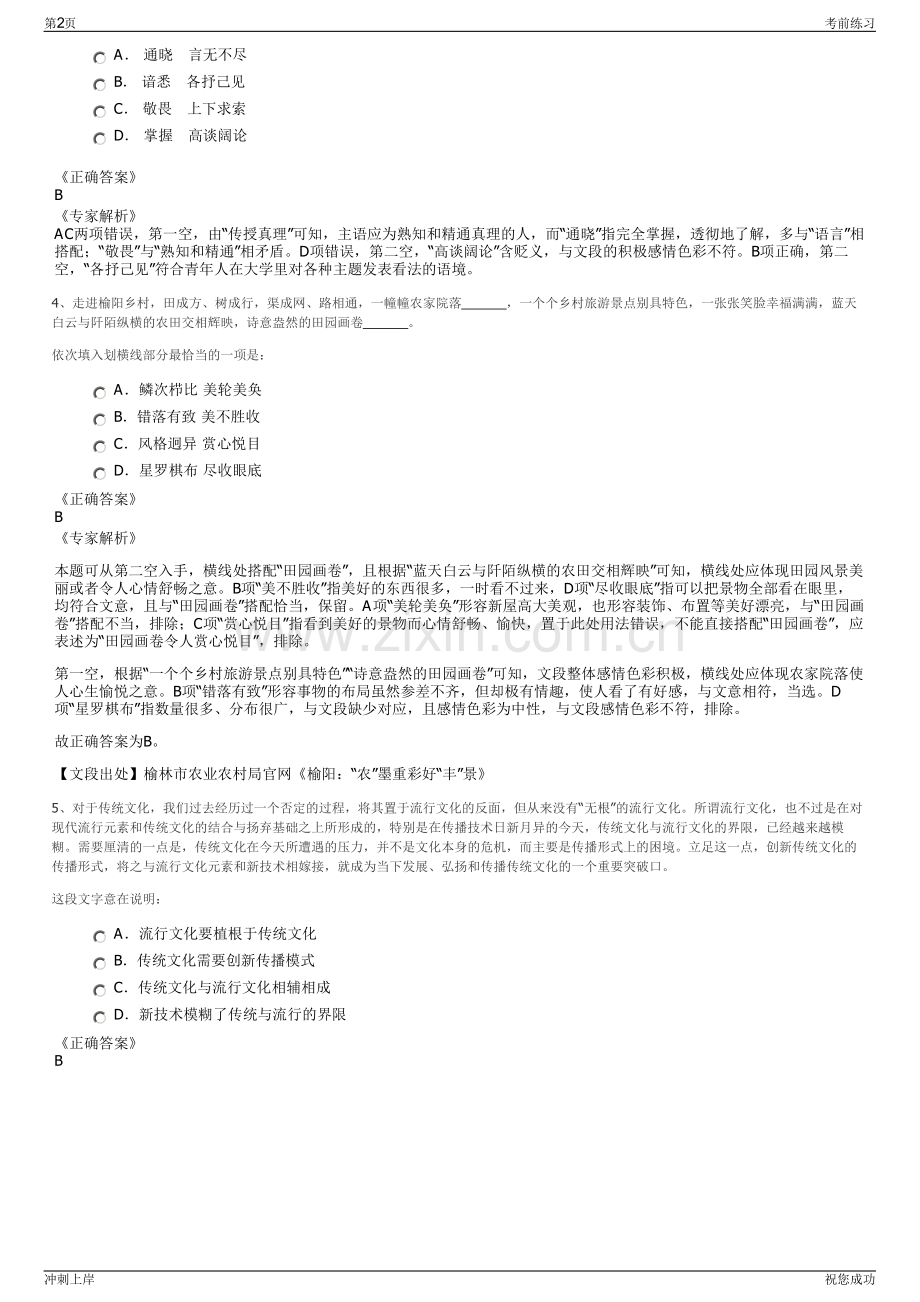 2024年天津冠城投资发展有限公司招聘笔试冲刺题（带答案解析）.pdf_第2页