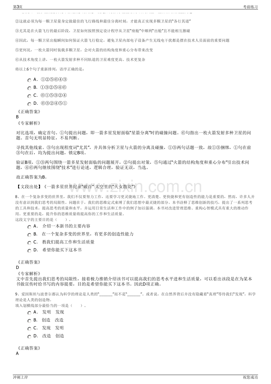 2024年内蒙古地矿集团直属子公司招聘笔试冲刺题（带答案解析）.pdf_第3页