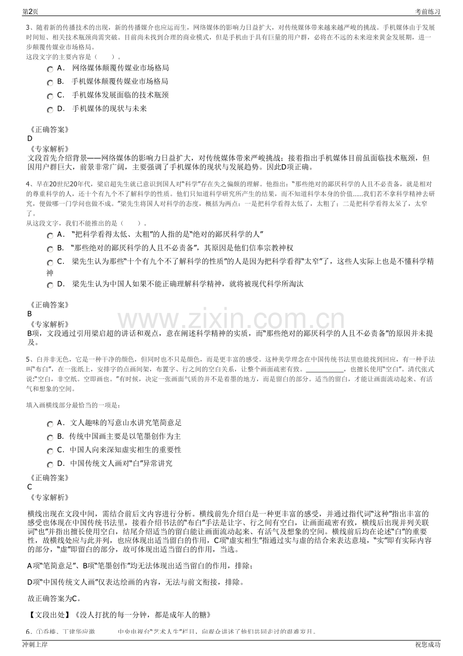 2024年湖南华菱湘潭钢铁有限公司招聘笔试冲刺题（带答案解析）.pdf_第2页