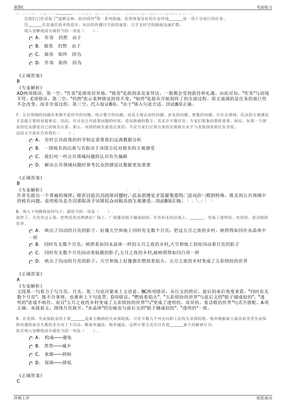 2024年湖南华菱湘潭钢铁有限公司招聘笔试冲刺题（带答案解析）.pdf_第3页