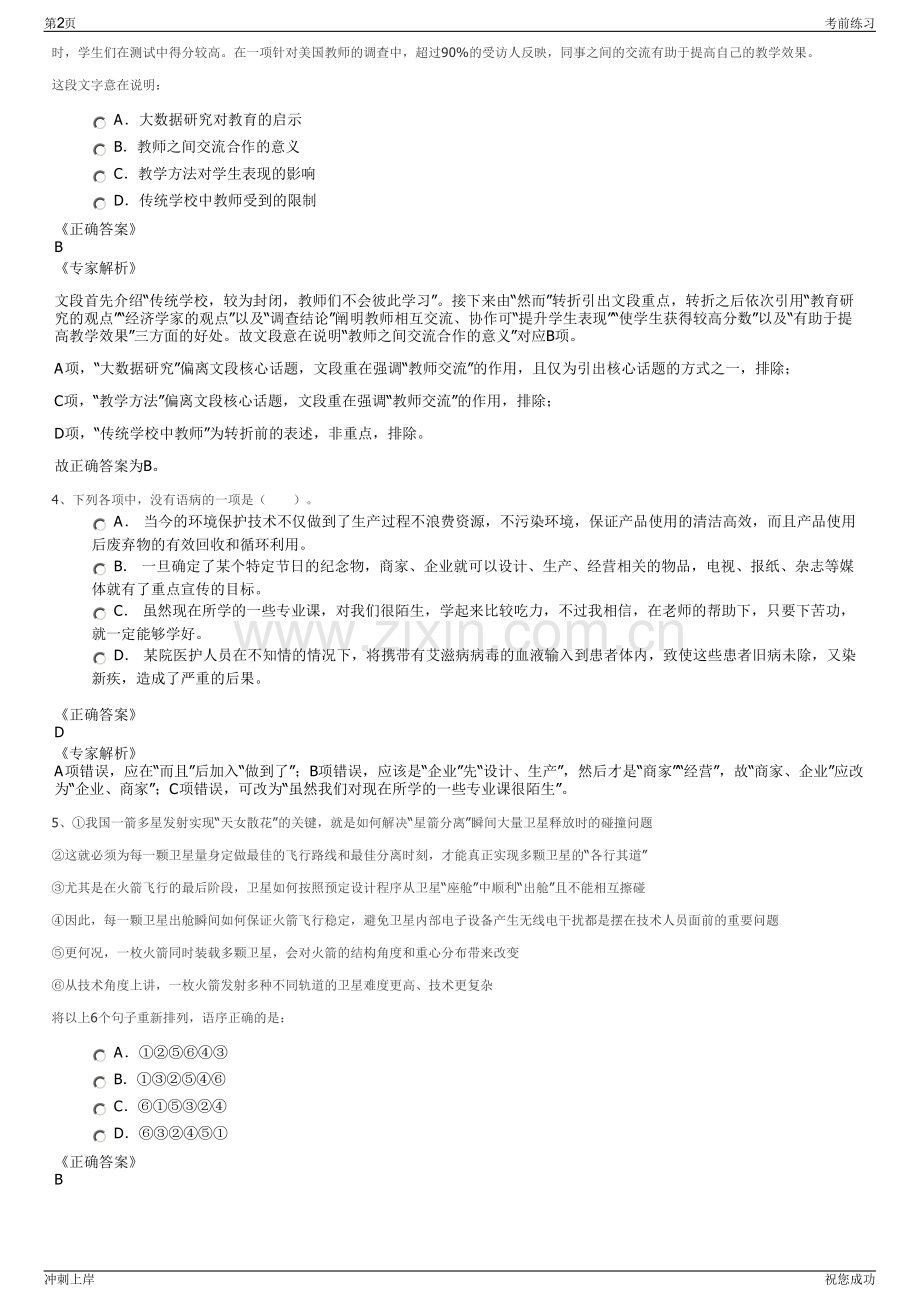 2024年北镇中电环保发电有限公司招聘笔试冲刺题（带答案解析）.pdf_第2页