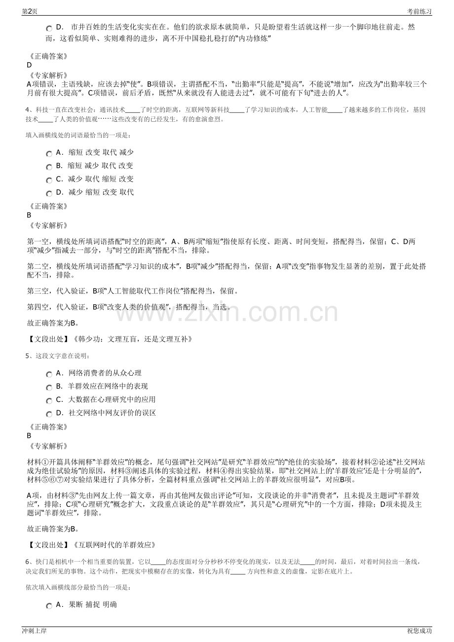 2024年云南云勤服务集团有限公司招聘笔试冲刺题（带答案解析）.pdf_第2页