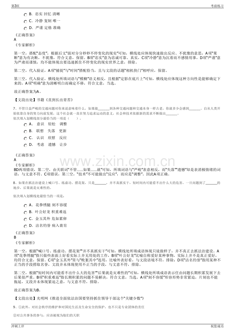 2024年云南云勤服务集团有限公司招聘笔试冲刺题（带答案解析）.pdf_第3页