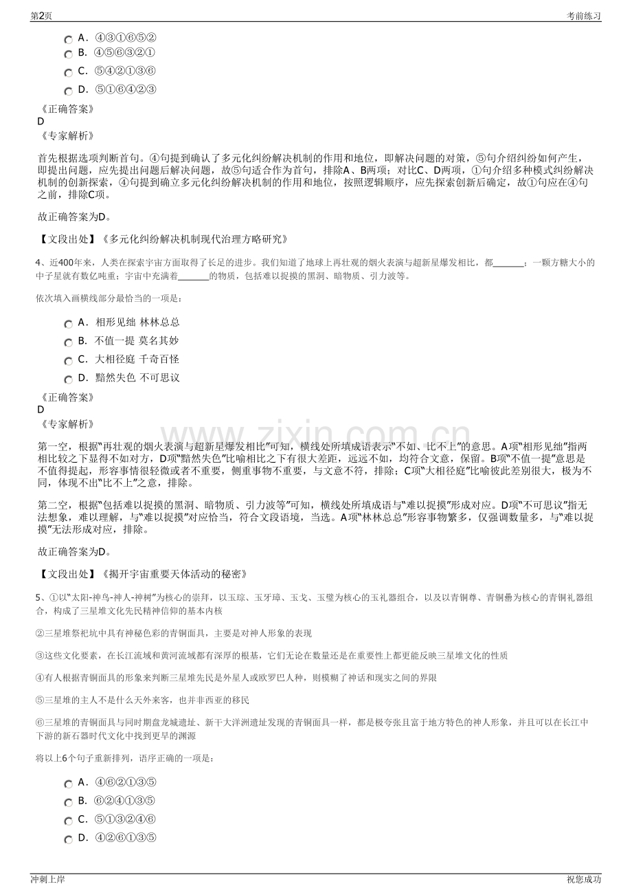 2024年西咸集团魔茧科技有限公司招聘笔试冲刺题（带答案解析）.pdf_第2页